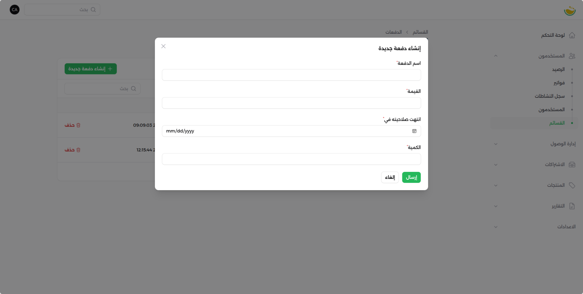إنشاء دفعة جديدة