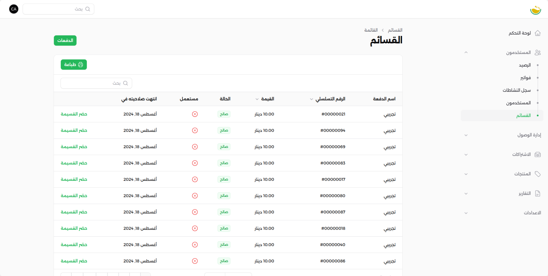 القسيمات