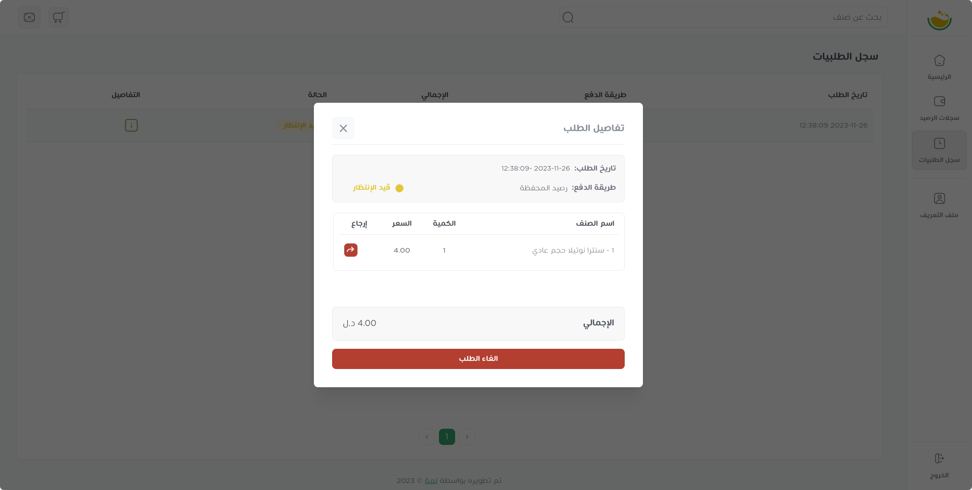 تفاصيل الطلب