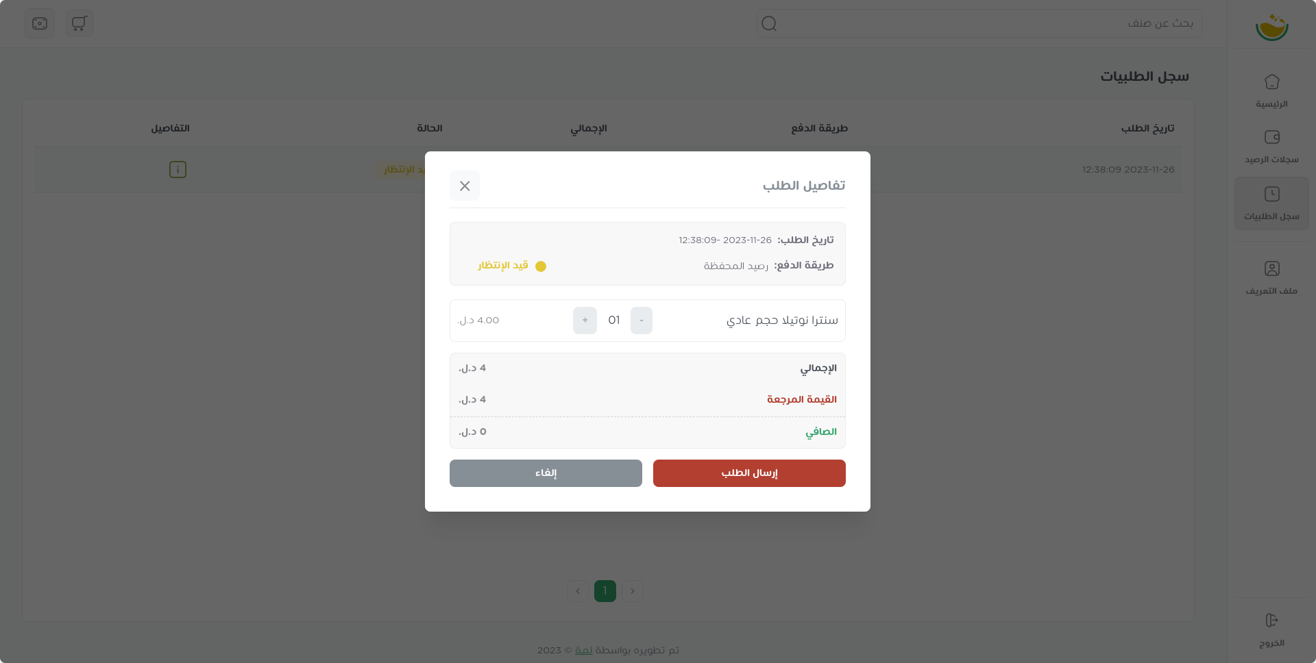 إرجاع صنف