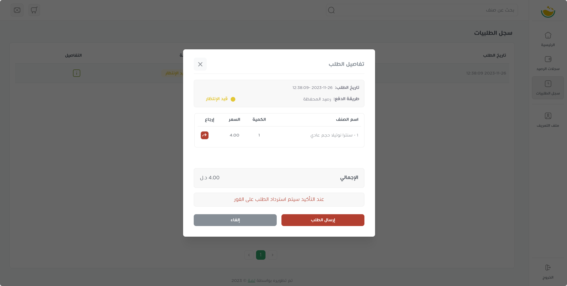 إرجاع طلب