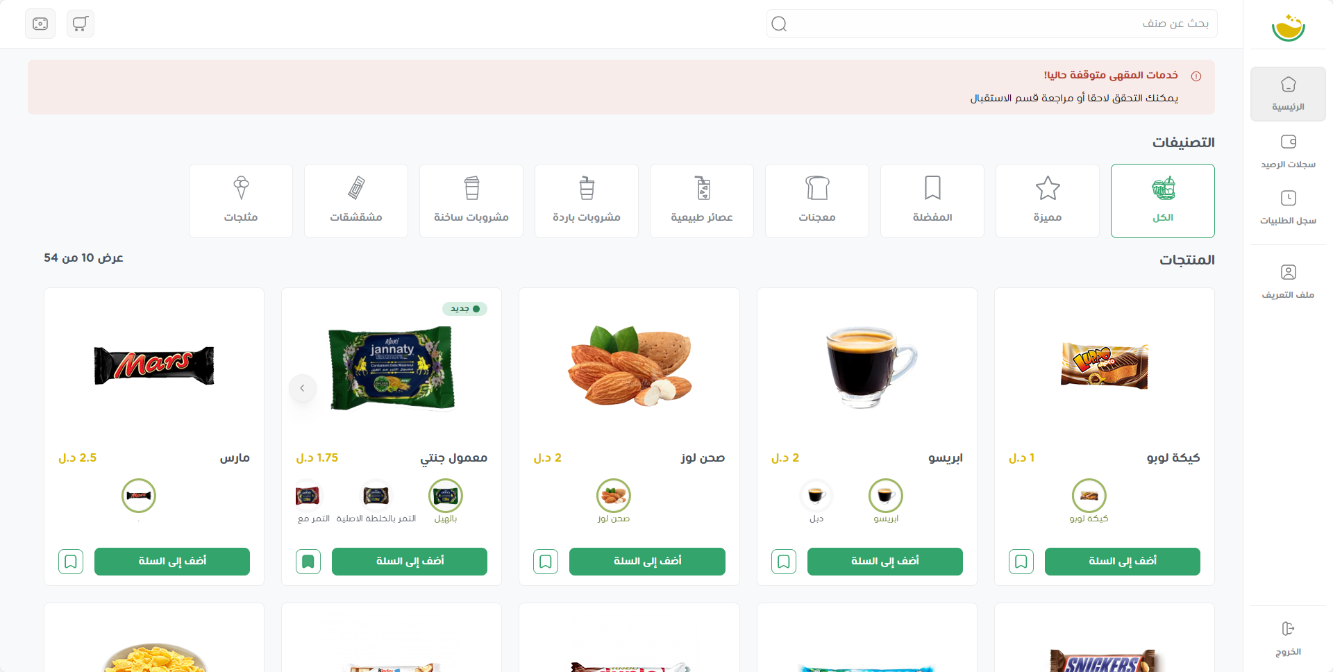 الخدمات متوقفة