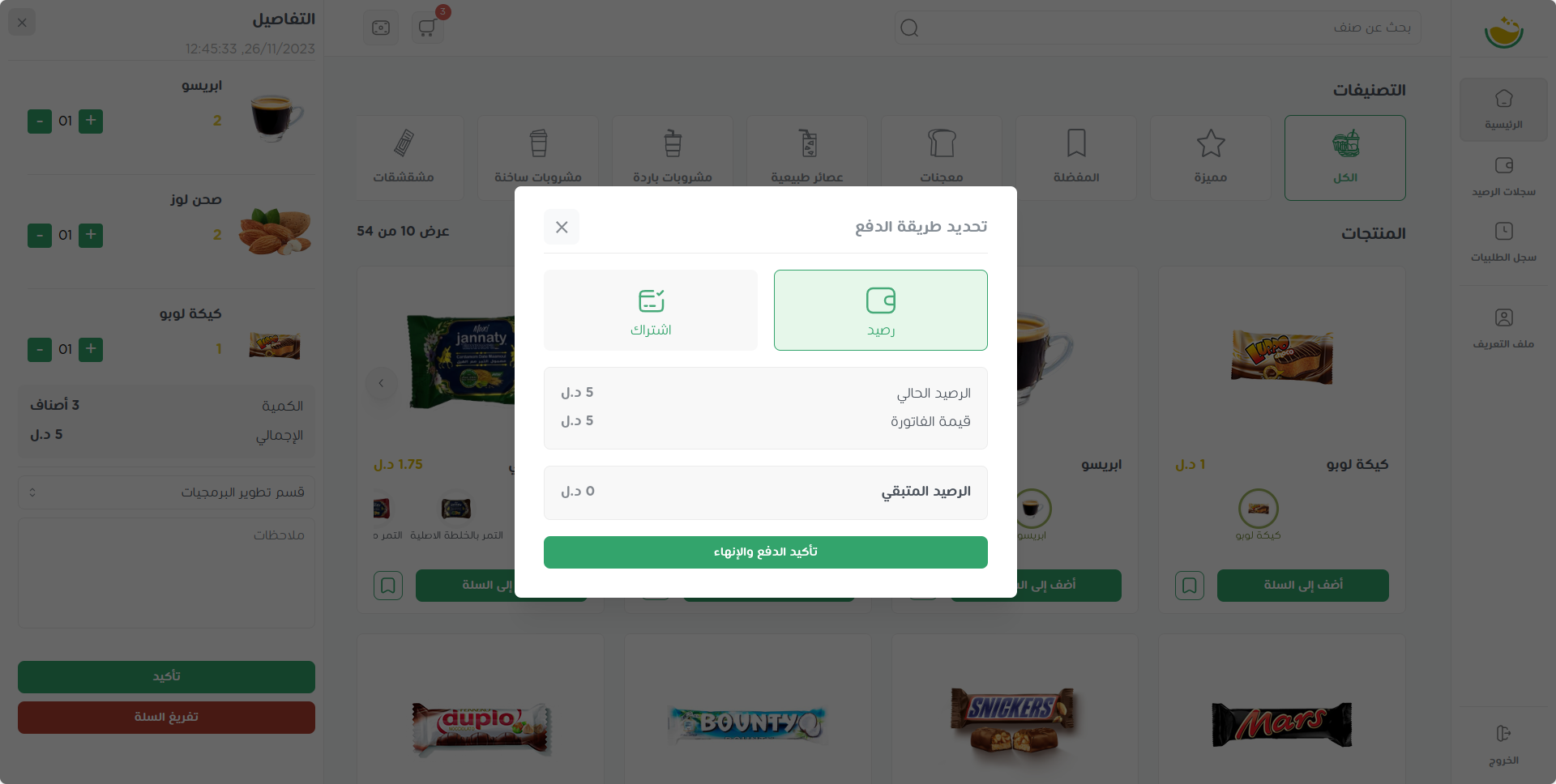 الدفع بالرصيد