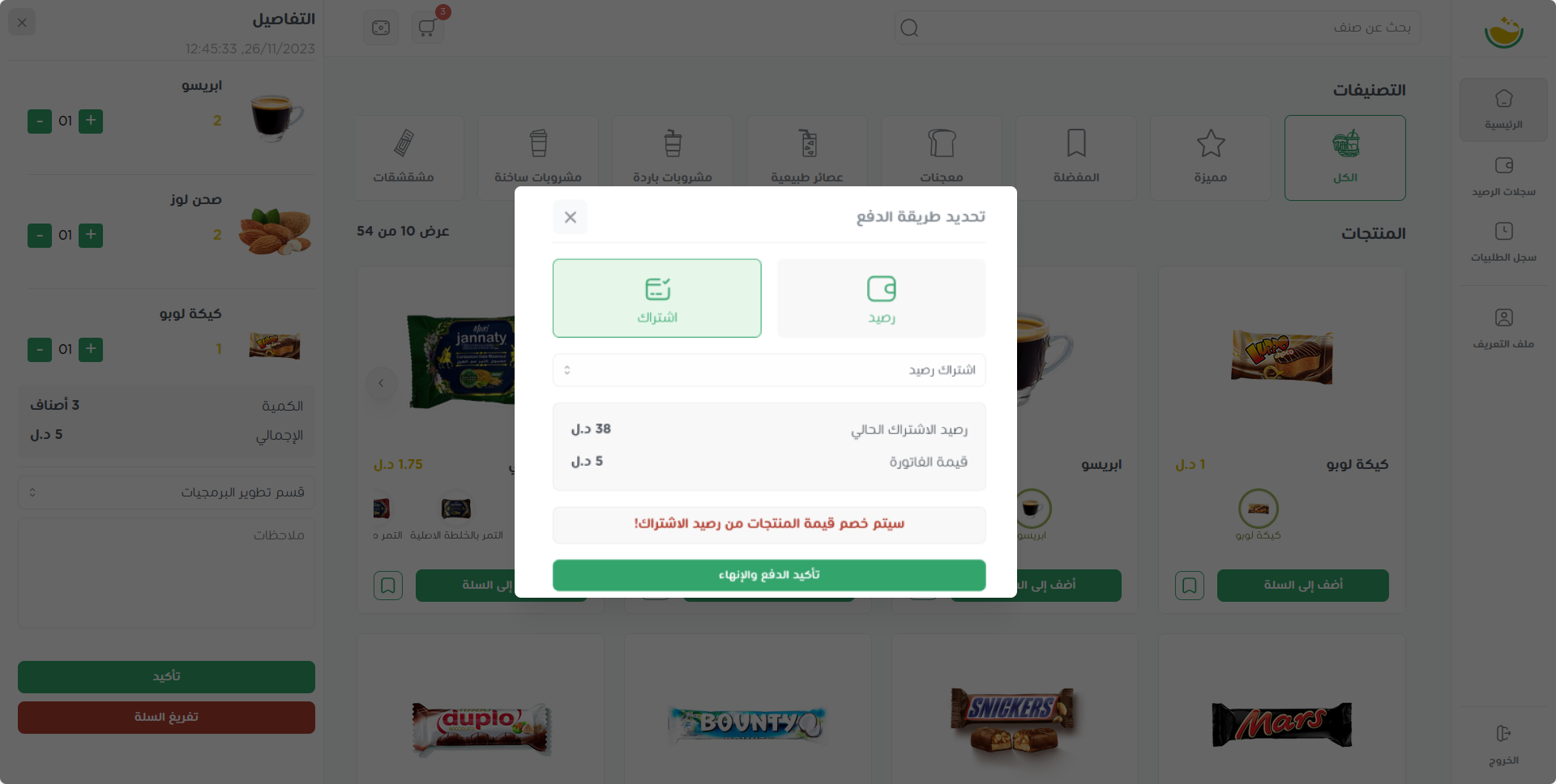 اشتراك رصيد