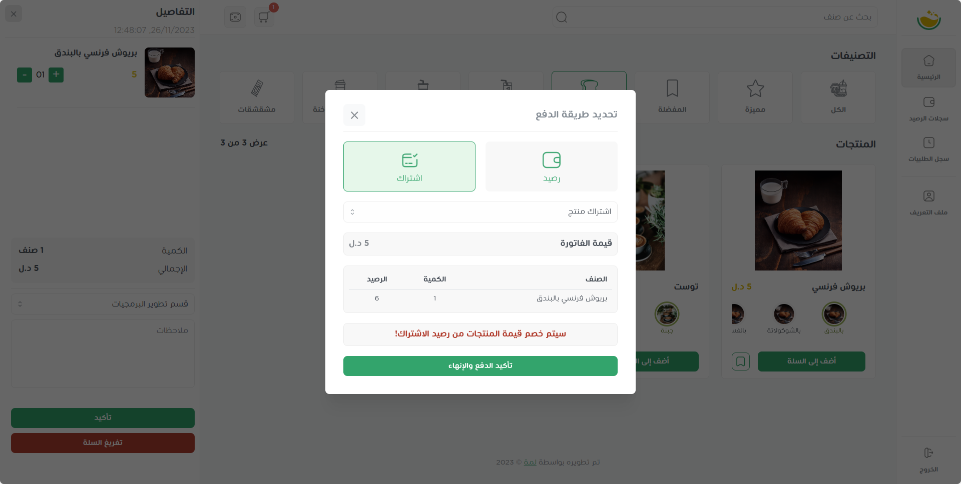اشتراك منتج