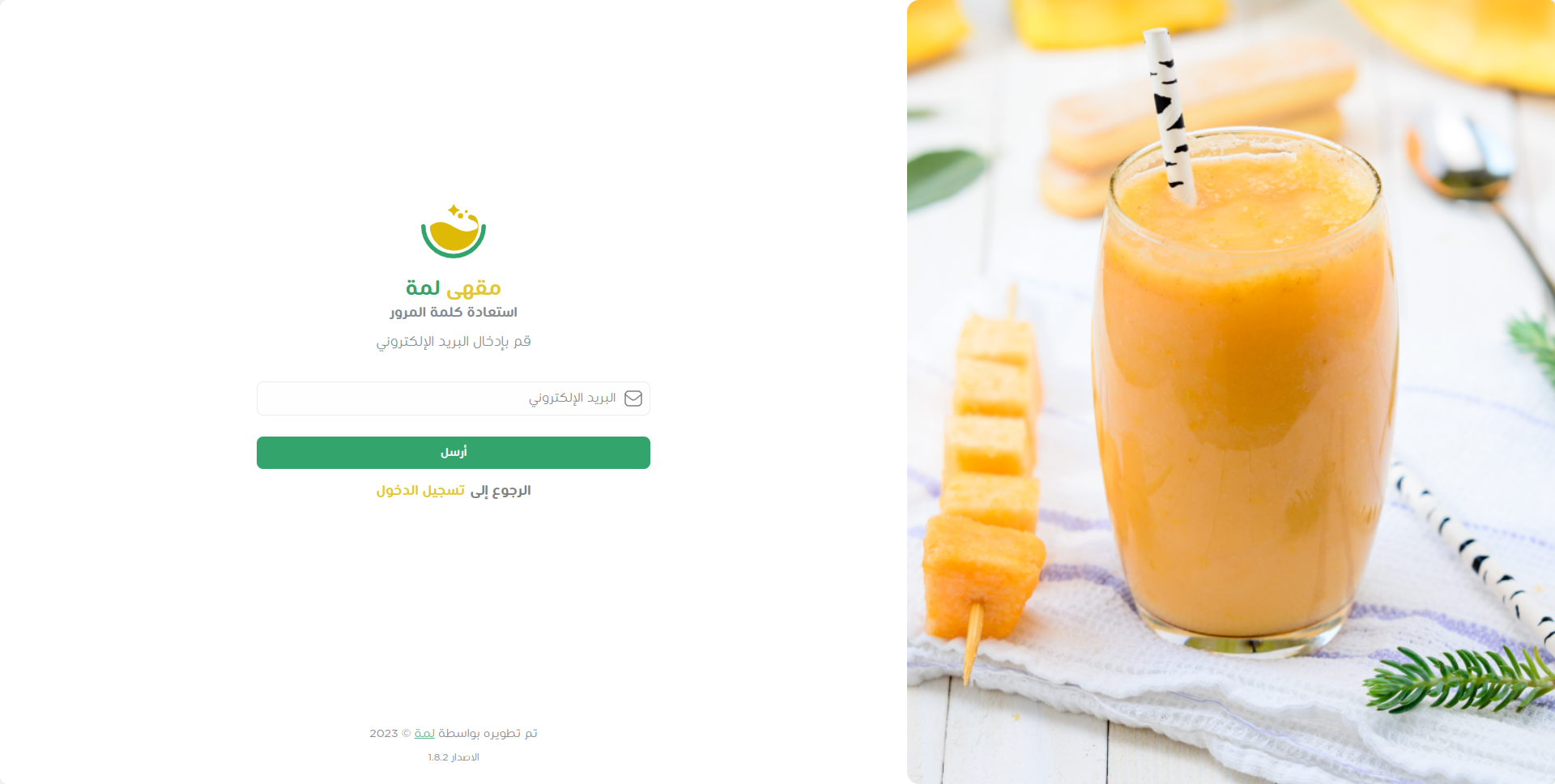 استعادة كلمة المرور