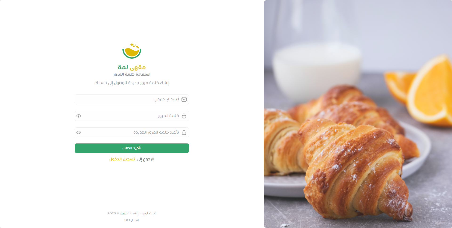 تغيير كلمة المرور