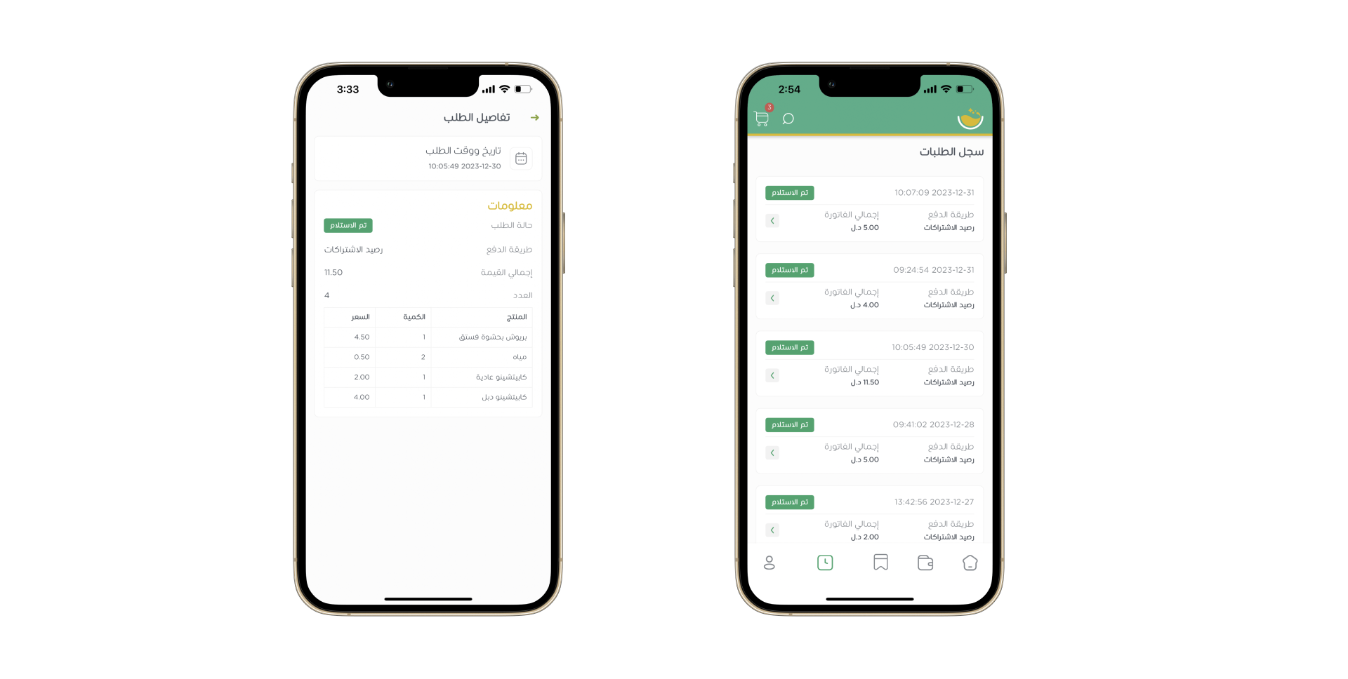  سجل الطلبات