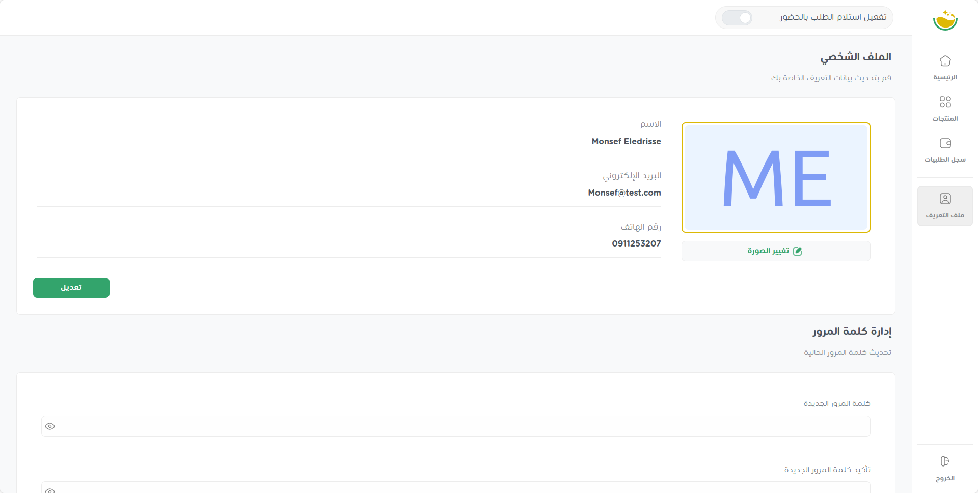 شاشة البروفايل