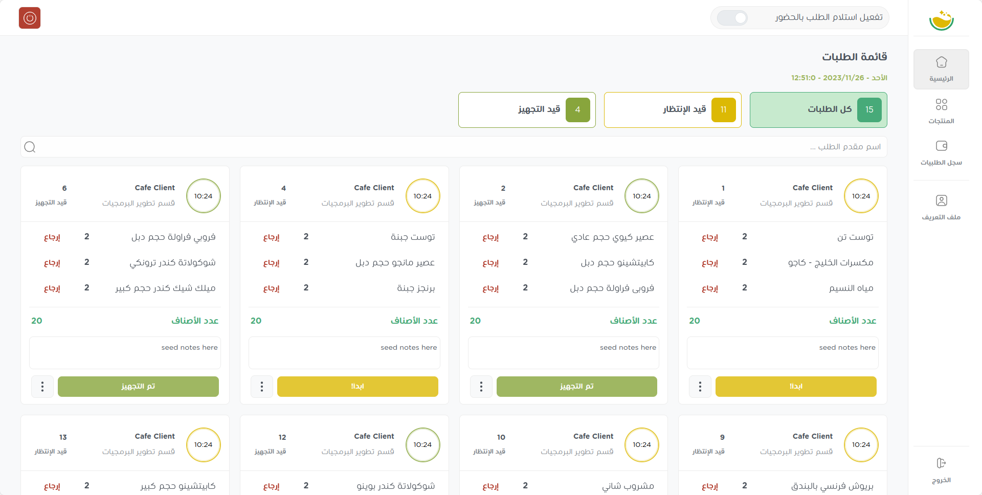 شاشة الطلبات