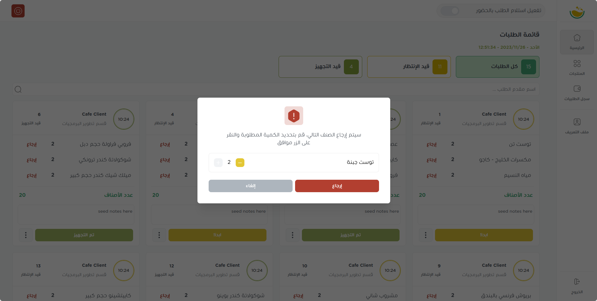 شاشة الارجاع الجزئي
