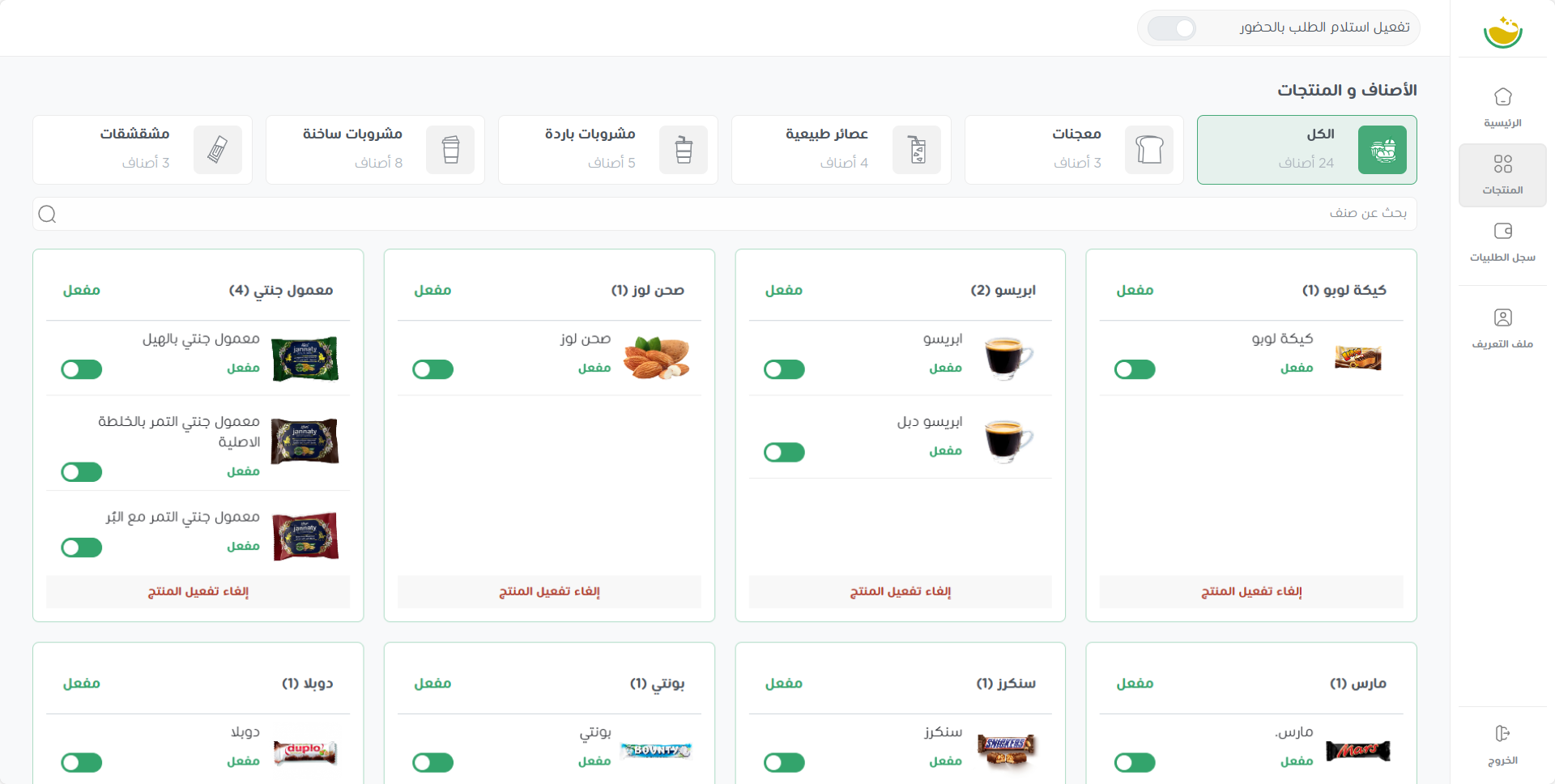 شاشة المنتجات